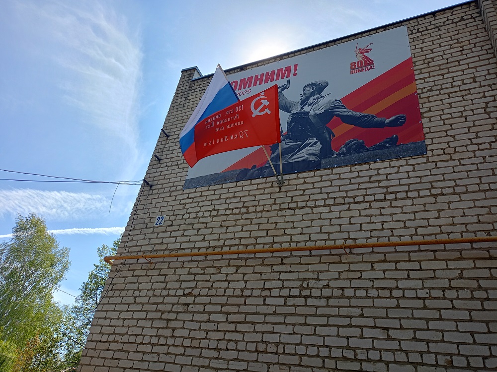 Акция «Знамя Победы!»